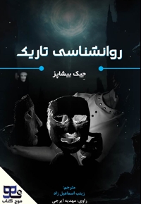 روان شناسی تاریک